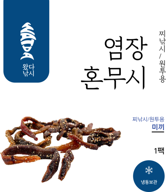 혼무시 염장 미끼 밑밥 원투 낚시 홍거시 홍무시 집어 바다낚시미끼 감성돔 돌돔 민어, 1개