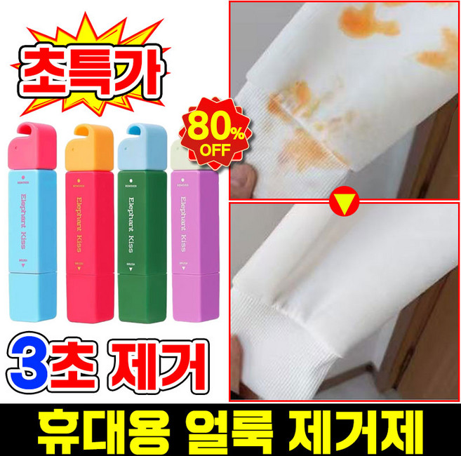 1/1+1 초강력 얼룩 제거 펜 휴대용 얼룩 제거제 투 헤드 디자인 고농축 얼룩제거 싹스틱 포장증정, 1개, 12ml그린