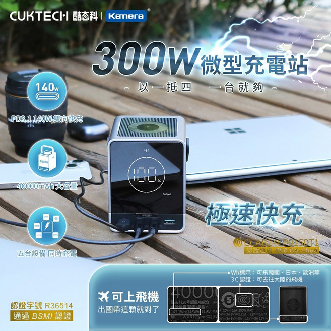 CUKTECH 300W 微型充電站 40000mAh 大容量 PD3.1 140W 雙向快充 五台設備同時充電, 1個, 保固90天-本體Wh+CCC