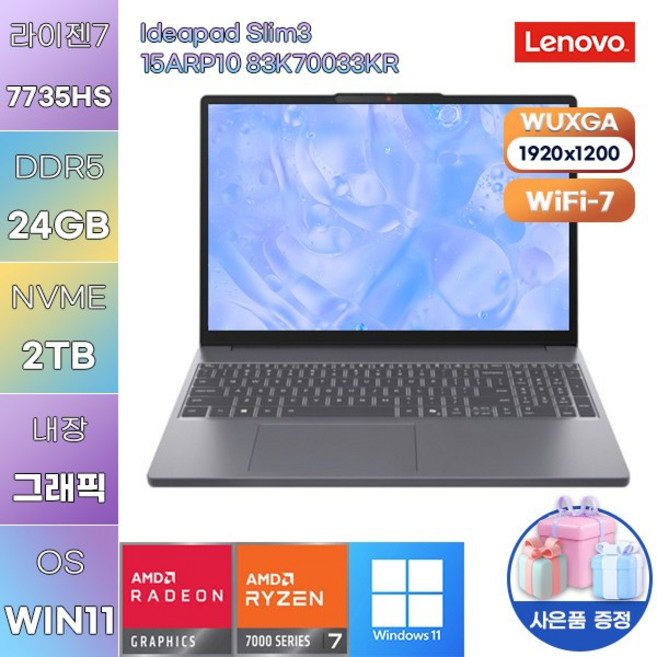 레노버 아이디어패드 Slim3 15ARP10 83K70033KR 라이젠7 Radeon 680M WIN11 설치 사무용 인강용 노트북, WIN11 Pro, 24GB, 2TB