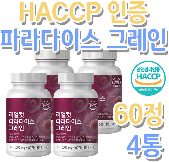 파라다이스 그레인 버닝 녹차 추출 분말 HACCP 인증 미르테일, 4개, 60정