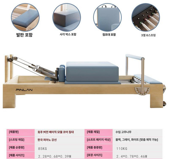필라테스 기구 캐포머 캐딜락 리포머 일체형 머신, 1개, 러버우드 코어 한국