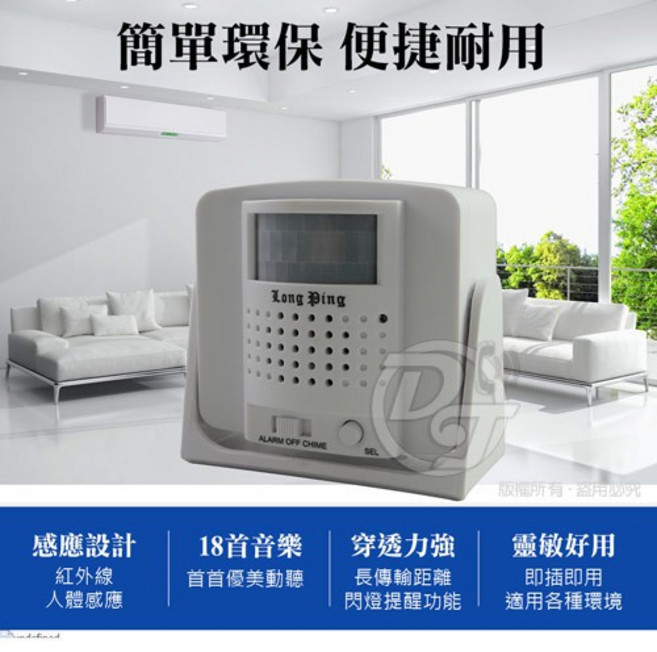 Long Ping 紅外線感應門鈴警示器, 1個