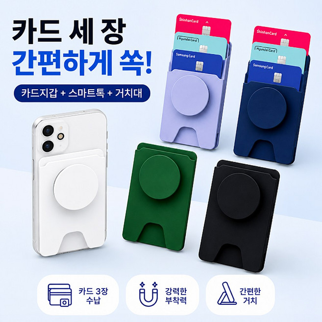 아킴 편하네오 맥세이프 카드 지갑 그립 스마트톡, 1개, 화이트(편하네오 맥세이프 그립톡 카드지갑)