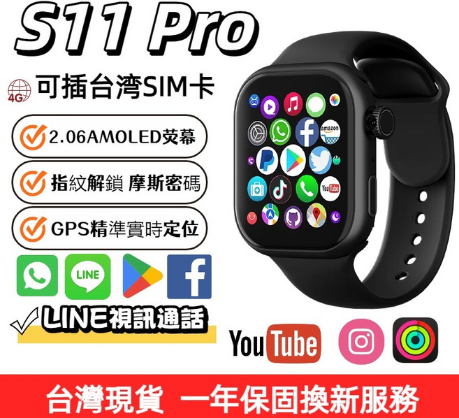 S11 Pro 智慧插卡手錶 指紋解鎖 SIM 卡支援 GPS 定位 LINE 視訊通話, 黑色【繁體中文 可插台灣SIM卡】,3G+32G記憶體 (贈錶帶+膜+殼）, 黑色, N/A