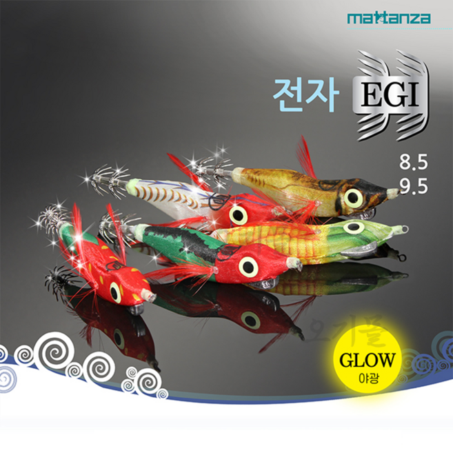 [오기몰] 마탄자 전자 에기 9.5 만만이 수평 쭈꾸미 갑오징어 문어 낚시 LED 3색 발광, 1개