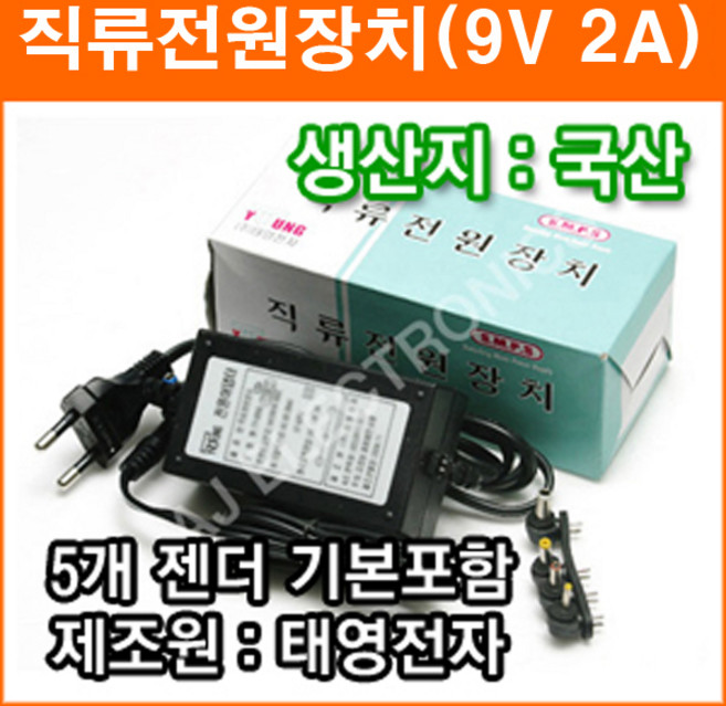 태영전자 9V 2A 정전압(SMPS) DC아답터 SMPS아답타 직류전원장치 가정용아답터 코드타입, 1개