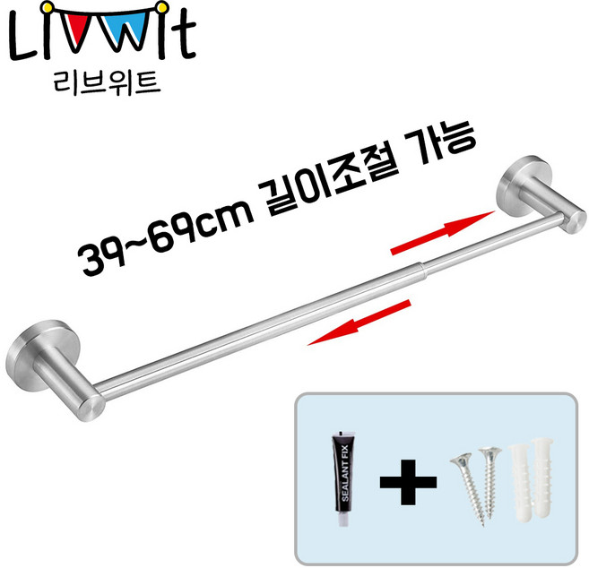 리브위트 수건걸이 무타공 길이조절 화장실 욕실 주방, 무광실버