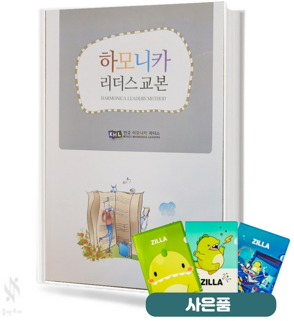 하모니카 리더스 교본 스프링 기초 하모니카악보 교재 책 질라사은품