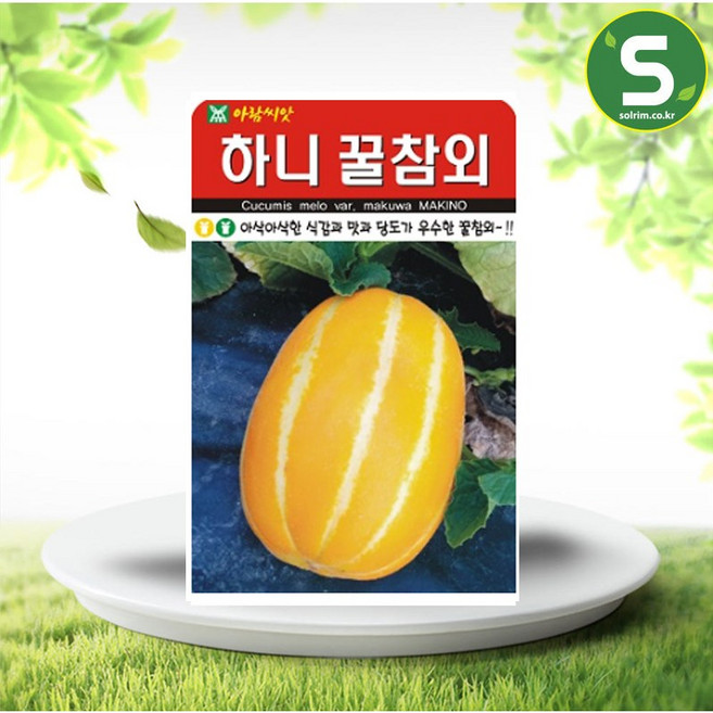 참외씨앗 50립 하니꿀참외 당도높은 씨앗, 2개