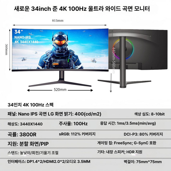 IPS 모니터 5K 뷰피니티 대형 노트북 크로스오버, 기본구성, 34인치 4K 100Hz NanoIPS LG, 1cm