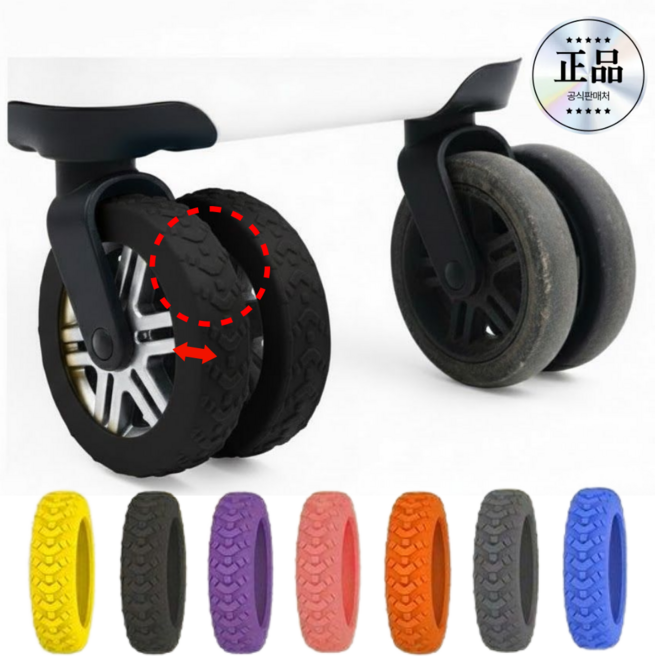 코지톡 캐리어바퀴커버 실리콘 바퀴 보호 8p 미끄럼방지 소음방지