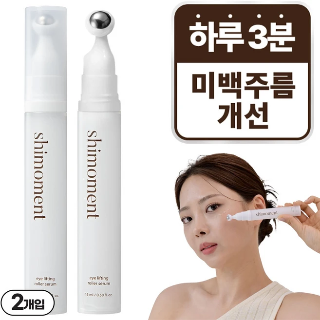 시모먼트 아이 리프팅 롤러 세럼, 2개, 15ml - 쿠팡