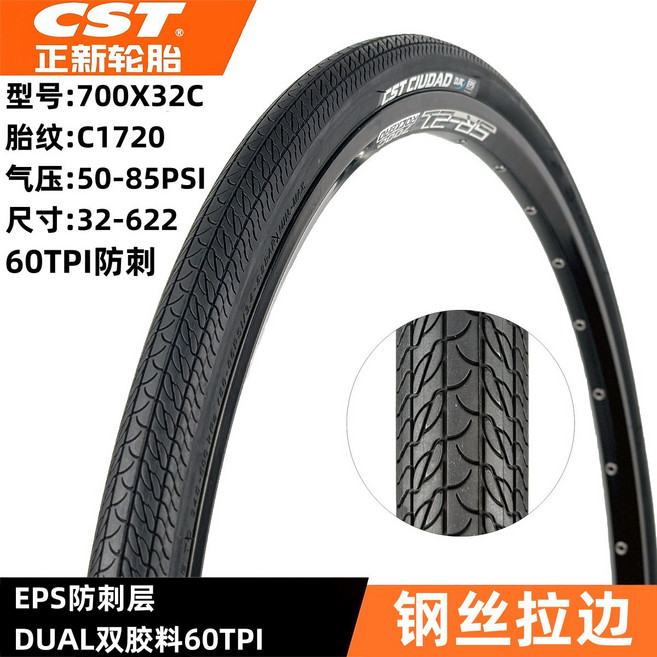 CST正新自行車公路車死飛車輪胎700X23/25/28/32/35C賽車外胎, 1個, 700X32c/C1720大蛇王防刺:如图