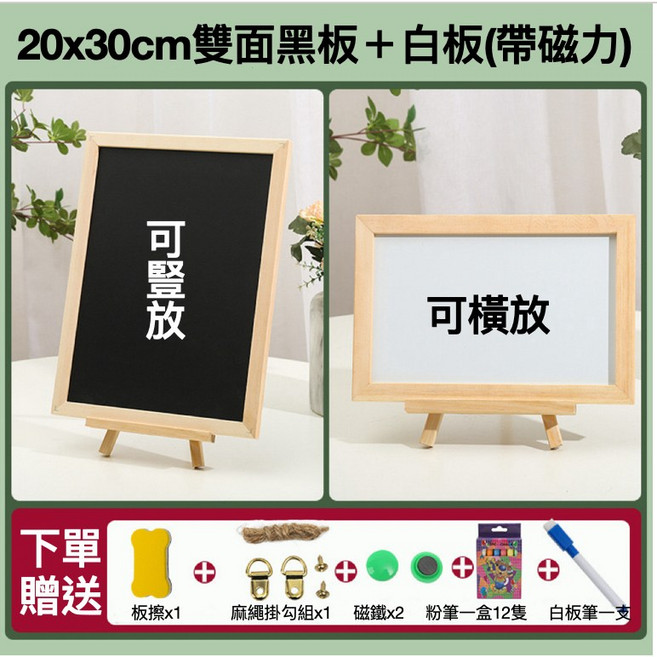 雙面磁力黑板白板 20x30cm 桌面掛式兩用小黑板 附支架