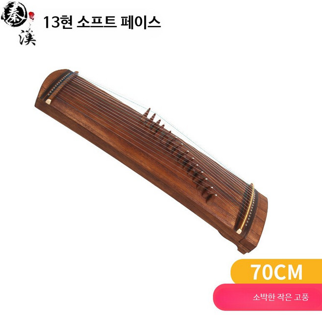 미니 가야금 연주 국악 입문용 초보자 학원 국악기 취미 교육용 교육 전통, 작은 고전 13현 70cm, 1개