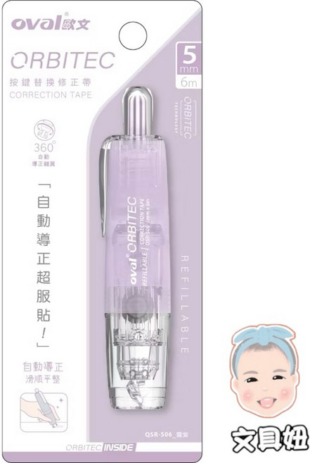 OVAL 歐文 360度旋轉 暖色系 霧色 按鍵式 修正帶 立可帶 QSR-506【文具妞】, 1個