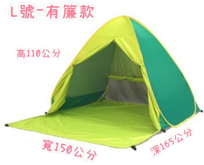 全自動帳篷, 綠色-L號有簾款(可超取