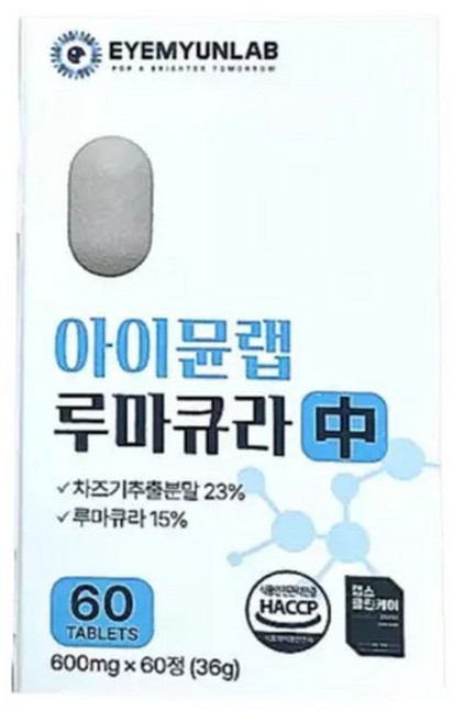 아이뮨랩 루마큐라 정 차마빌 60정 1박스, 아이뮨랩 루마큐라 정 차마빌 60정 1박스 539713