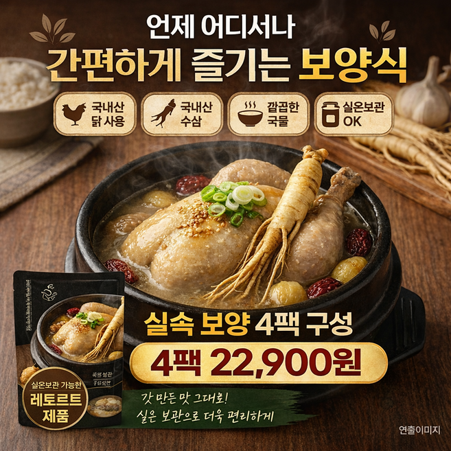 더담아 푸짐 삼계탕/1팩 1kg/4팩/대용량/실온보관/보양식, 1kg, 4개