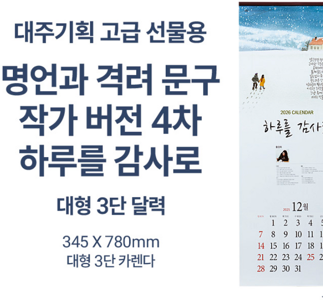 2026년 대형 3단 달력 작가버전과 명언 3달 달력 특대형, 단품