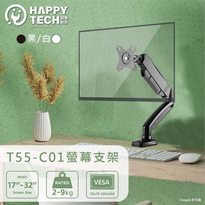 T55-C01V2 PRO 氣壓款螢幕支架 (17-32吋), 黑色, 1個