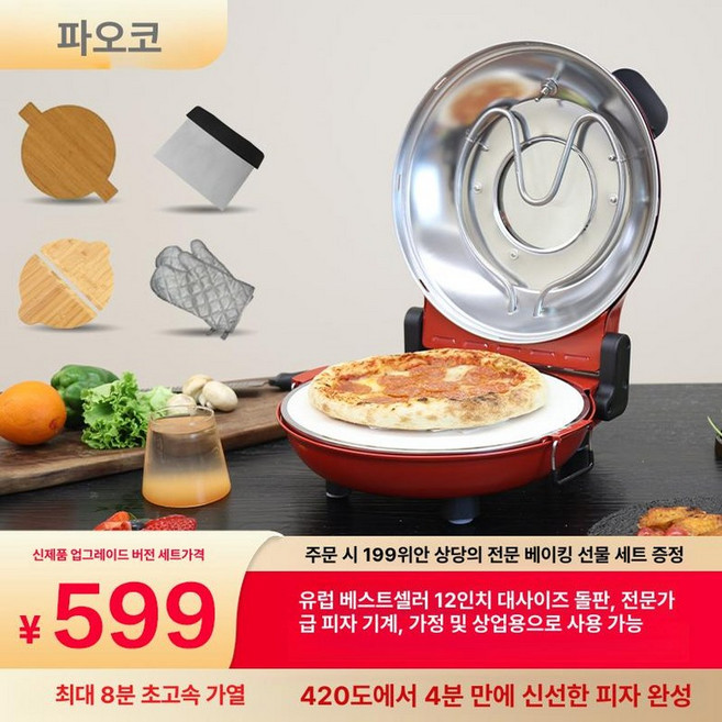 피자화덕 피자기계 가정용 베이킹 고온 제빵, 기본 색상, 레드