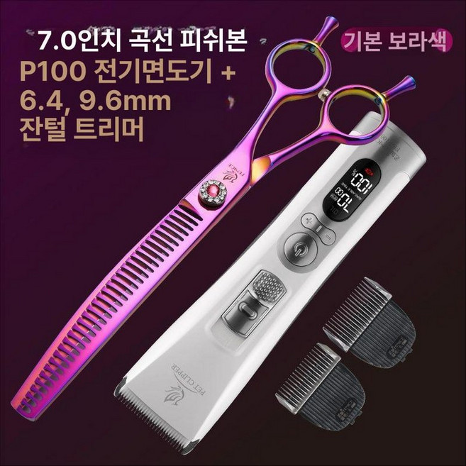 전문가용 애견 미용 왈 클리퍼 하인이거 바리깡 발바닥 애완견 교체날 이발기 반려견 엑스퍼트펫 사파이어, 7.0인치 퍼플+P100 B, 1개