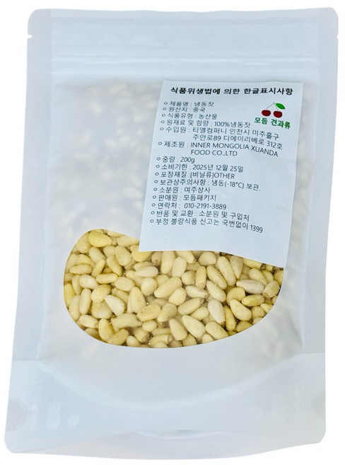 모듬패키지 잣 수입잣 햇 중국잣 pine nut, A급(알이 크고 고소해요), 1개, 200g