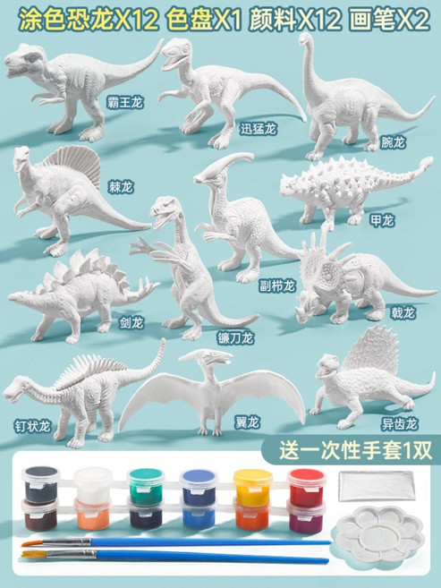 공룡 색칠 공부 놀이 DIY 컬러링 피규어 장식 3D 입체 인형 물감 킬링 타임, 12가지 공룡 컬러, 1개