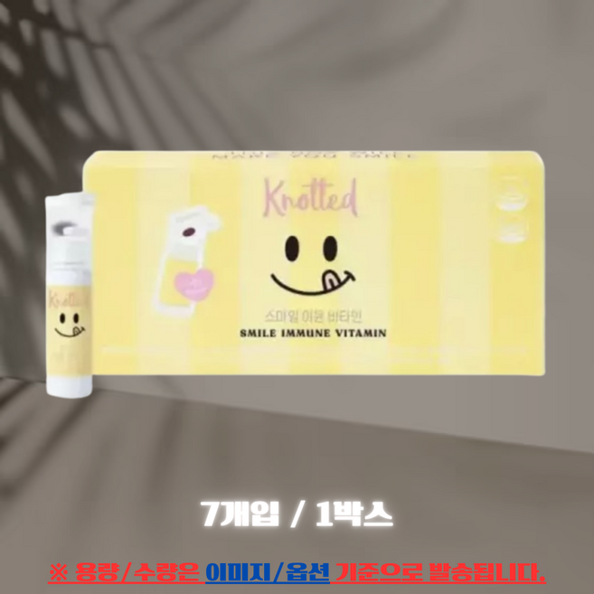 [쇼핑백 동봉] 노티드 스마일 이뮨 비타민 2박스 (총14개입) / 액상 종합비타민 이뮨샷, 없음