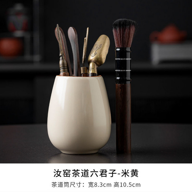 汝窯茶道六君子功夫茶具配件茶刀茶夾套裝, 1個, 米黃 圓滿 六君子