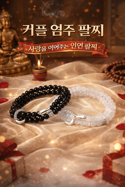 에코플렉트 남자패션팔찌 커플 행운 염주 여성 재물 주얼리 패션 쥬얼리 비즈 안끊어지는 팔찌줄 여자 팔찌