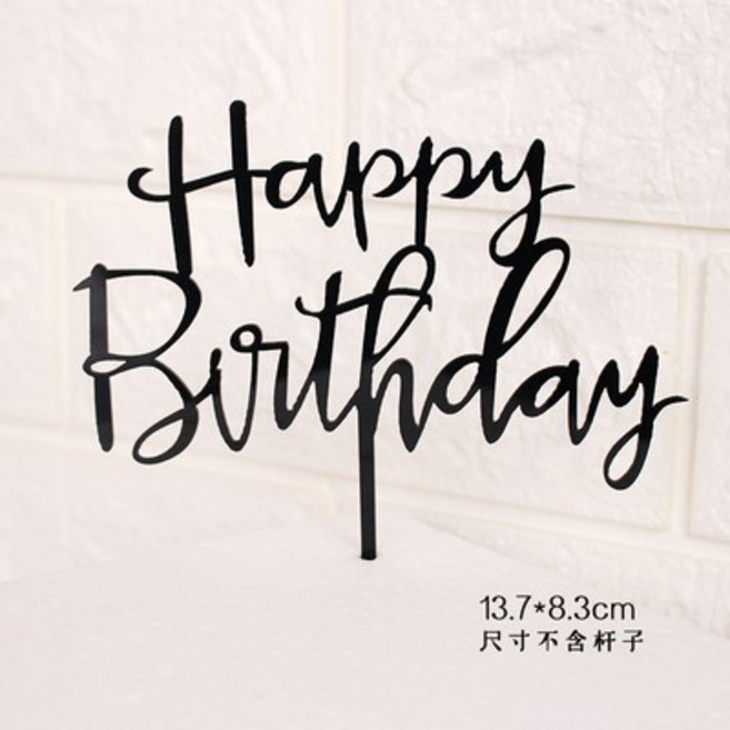 烘焙蛋糕裝飾 ins風手繪亞克力插牌 生日快樂甜品插件, 1個, 款式12(黑色英文字母)