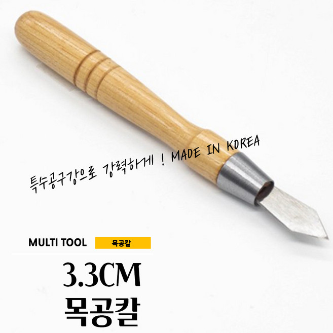 매끼니 가죽 공예 공업 버제거 조각도 조각칼 커터 국내산 고급 3.3CM