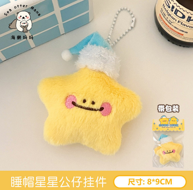 可愛毛絨星星掛件 背包鑰匙扣 少女心裝飾小玩偶 掛墜
