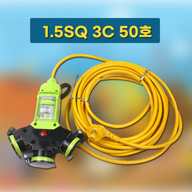 만물통 방우 연장선 3way 1.5sq 3C 50호, 45m, 2개