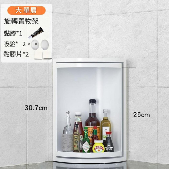 三角旋轉收納架, 白色 1層 360旋轉 防塵防油煙, 1套