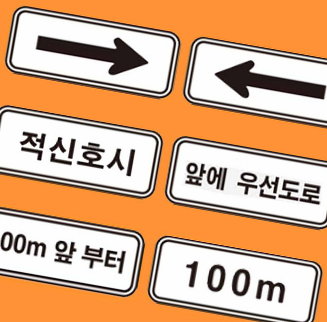 Z01180 보조표지판 사각 교통 표지판 벌집반사인쇄 600 200mm, 상세페이지 참조, 1개