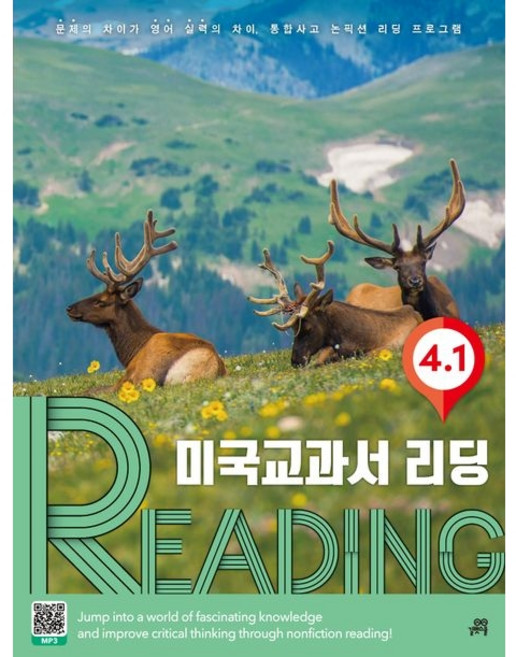 미국교과서 READING 4.1