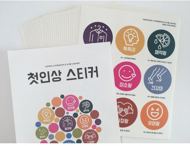 낭크 - 쉽게 운영 가능한 아이스브레이킹 게임 단체 실내 워크샵 게임 프로그램, 첫인상스티커, 1개