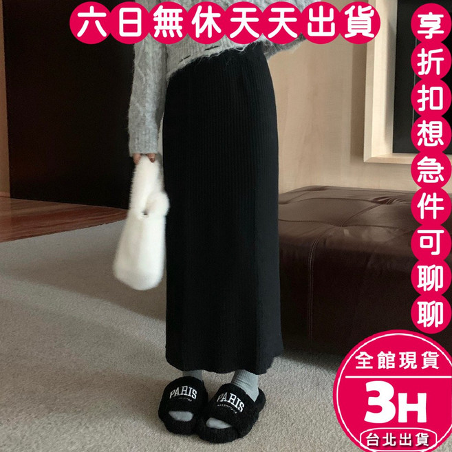 梨卡 女裝針織中長裙 百搭顯瘦羅紋裙