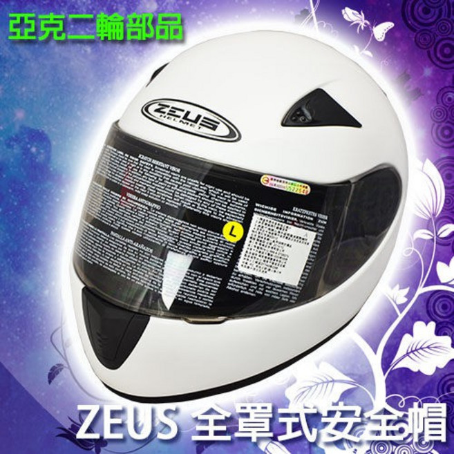 ZEUS ZS-2000C 亮光白 全罩式安全帽