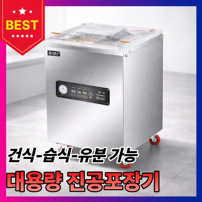 씰테크원 업소용 대형 진공포장기 건습겸용 깊은챔버형 영업용 공업용 대용량 육류 식품 곡식 음식 밀봉, 520C