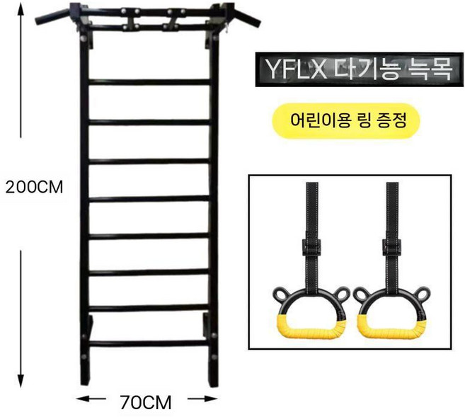 스트레칭 벽부착 사다리 철봉 평행봉 풀업 피트니스 월바 필라테스 턱걸이, 가정용 2x0.7+ 어린이 링 자체 설치