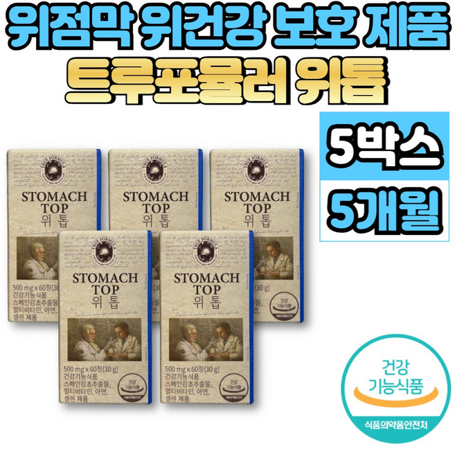 위톱 정 위 위장 점막 보호 건강 영양제 스페인 감초 추출물 글라브리딘 양배추 토마토 농축액 분말, 5세트, 60정