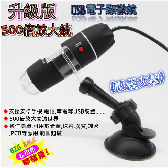 USB電子顯微鏡 500倍放大鏡 支援電腦 專業級, 1個
