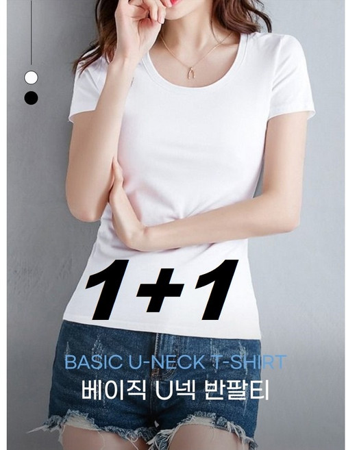 [HAJI] 1+1 여성 무지 유넥 U넥 슬림 반팔티 기본티 이너 티셔츠 트렌드 03