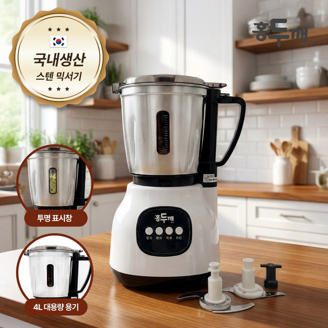 홍두깨 파워 대용량 스텐 믹서기 HDK-4000MX