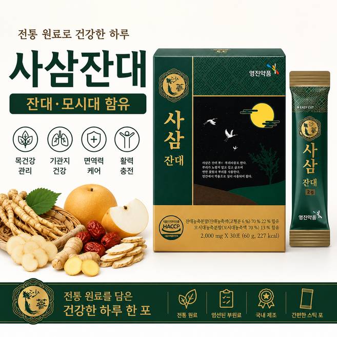 영진약품 사삼잔대 기관지건강, 2박스, 30회분